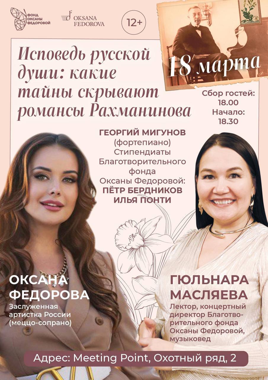 Исповедь русской души: какие тайны скрывают романсы Рахманинова